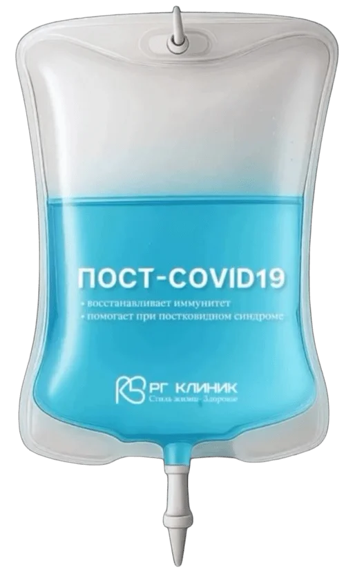 Пост-Covid 19